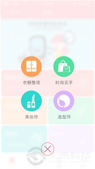 美美噠APP 個人形象設計的定制化網絡技術服務新篇章