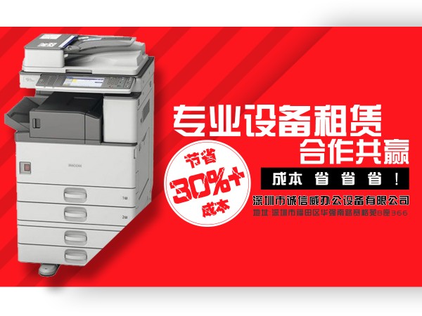 人人租 創(chuàng)新辦公設(shè)備租賃與銷售，賦能企業(yè)高效運營