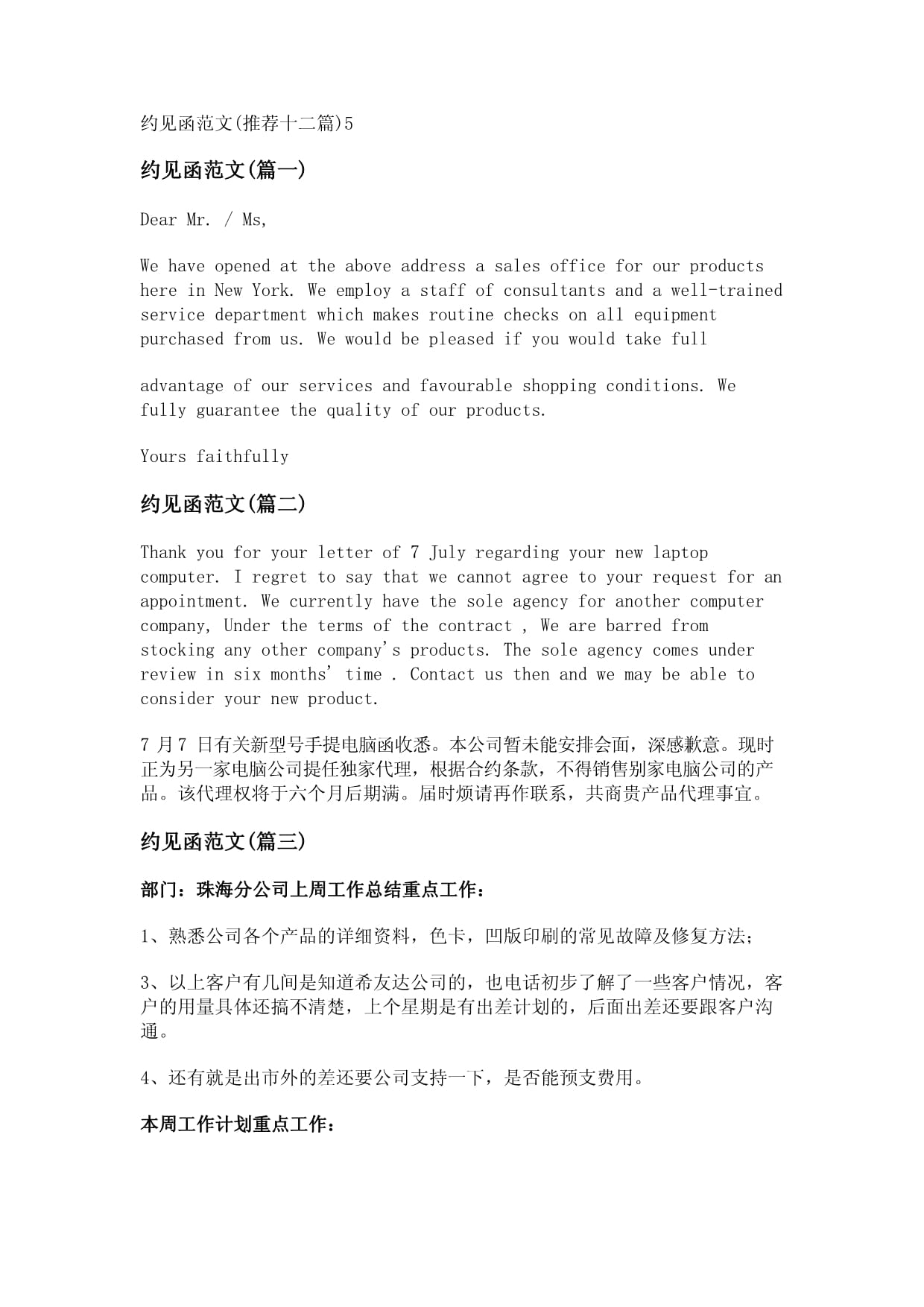 高效溝通，合作共贏——精選十二篇辦公設(shè)備銷售約見函范文
